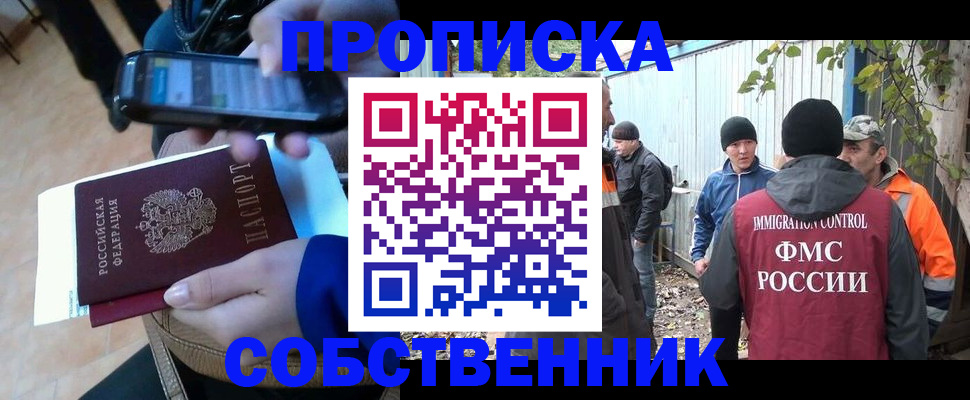 прописка от собственника в Торжоке