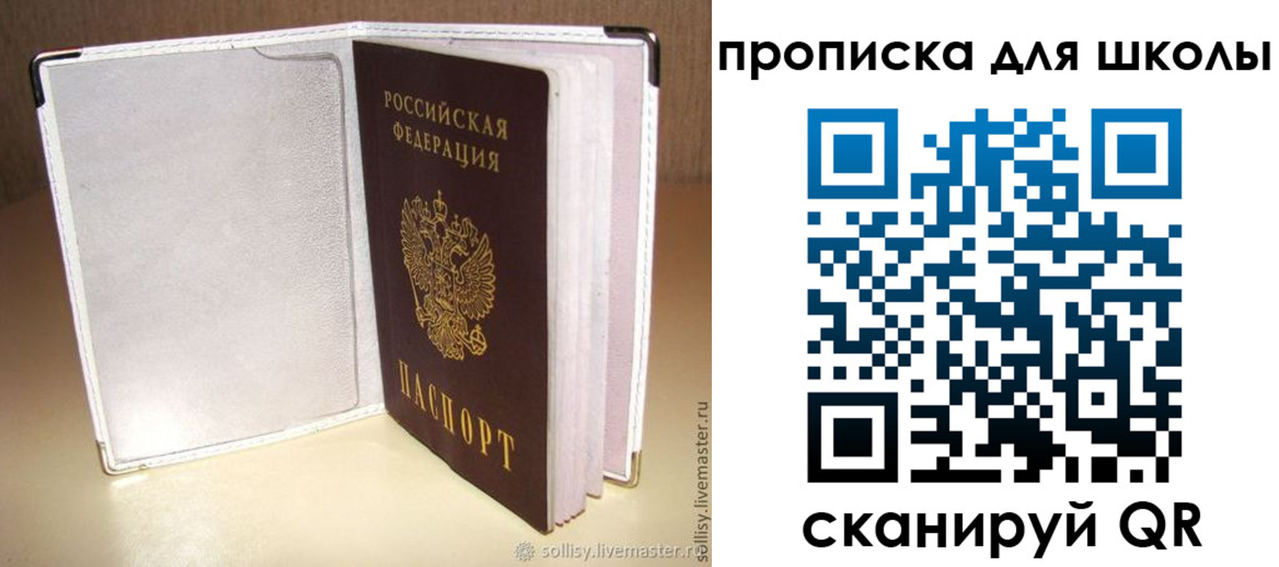 временная регистрация для школы в Торжоке
