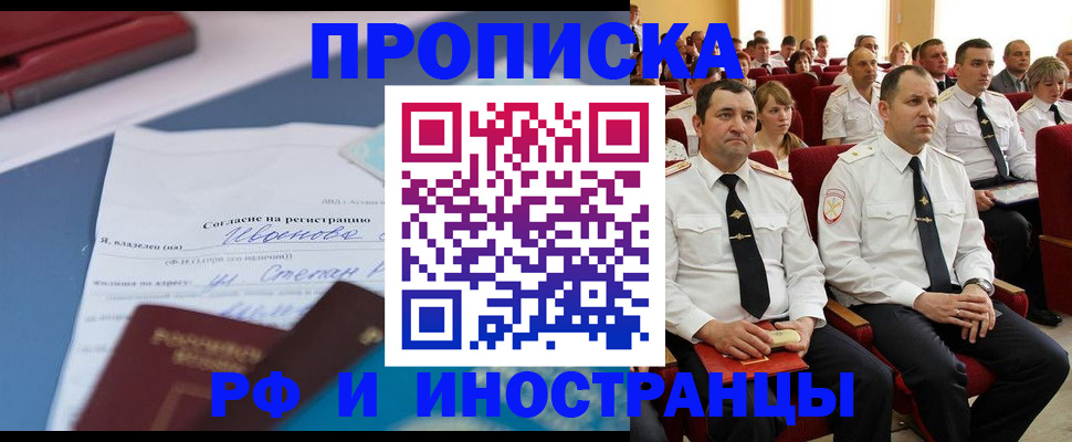 прописка иностранных граждан в Торжоке