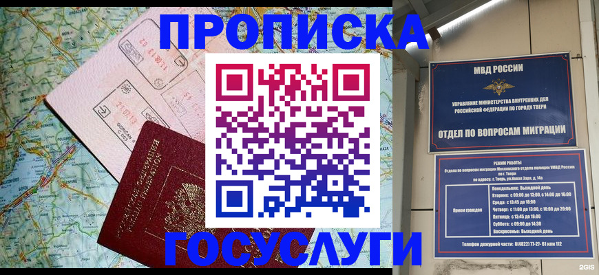 временная регистрация госуслуги в Торжоке